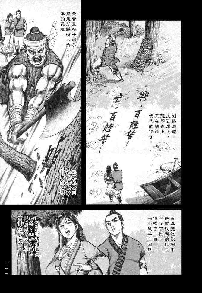 《射雕英雄传》漫画最新章节b25免费下拉式在线观看章节第【108】张图片