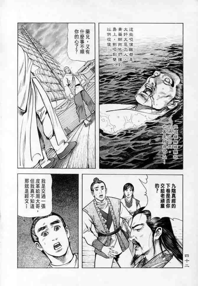 《射雕英雄传》漫画最新章节b14免费下拉式在线观看章节第【39】张图片