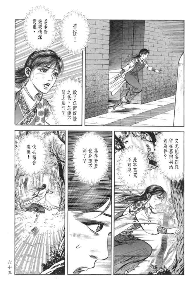 《射雕英雄传》漫画最新章节b29免费下拉式在线观看章节第【59】张图片