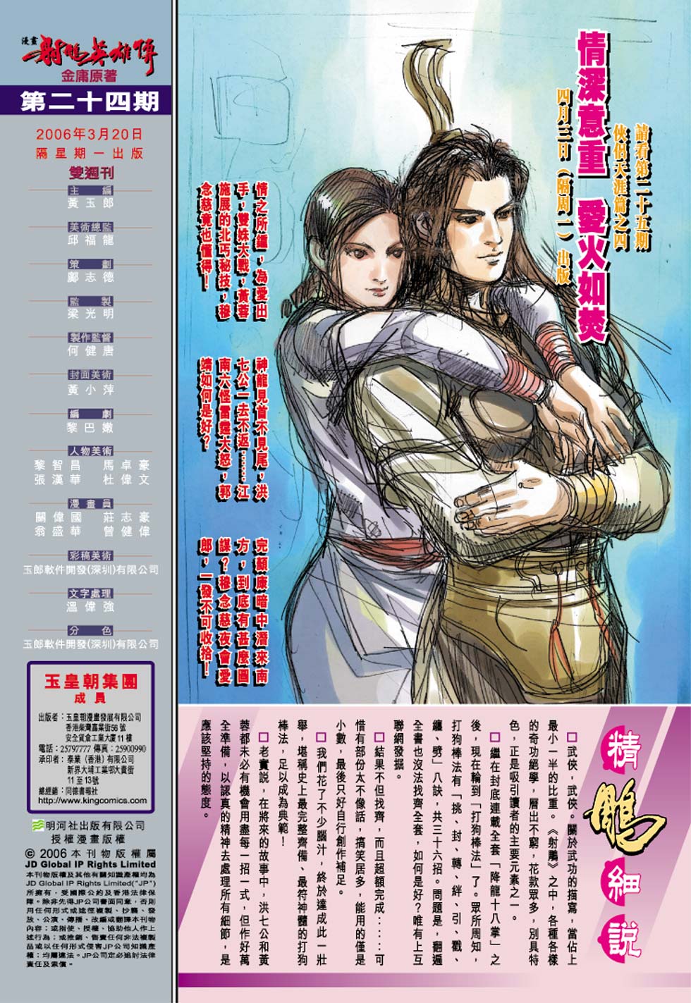 《射雕英雄传》漫画最新章节第24卷免费下拉式在线观看章节第【35】张图片