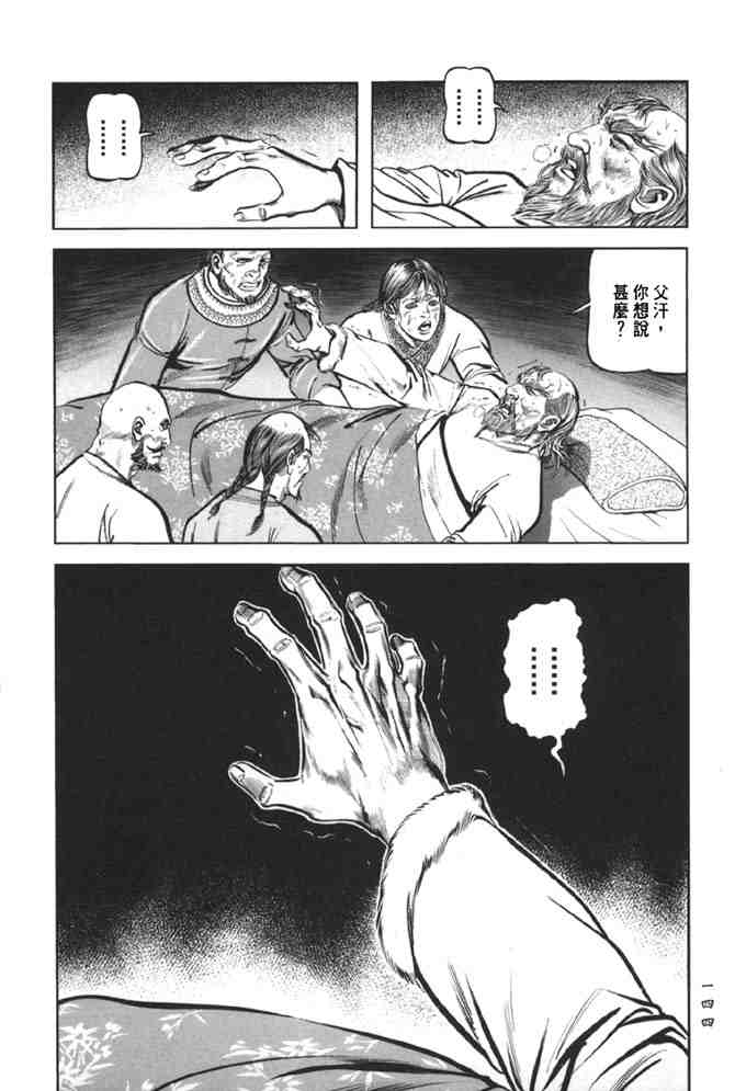 《射雕英雄传》漫画最新章节b38免费下拉式在线观看章节第【137】张图片