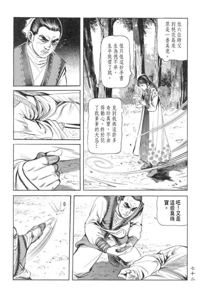 《射雕英雄传》漫画最新章节b29免费下拉式在线观看章节第【68】张图片