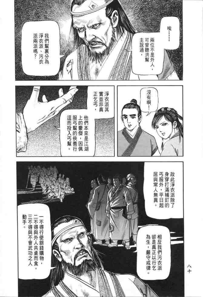 《射雕英雄传》漫画最新章节b22免费下拉式在线观看章节第【77】张图片