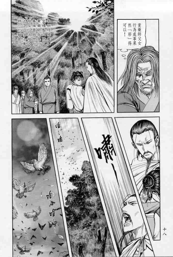 《射雕英雄传》漫画最新章节b22免费下拉式在线观看章节第【15】张图片