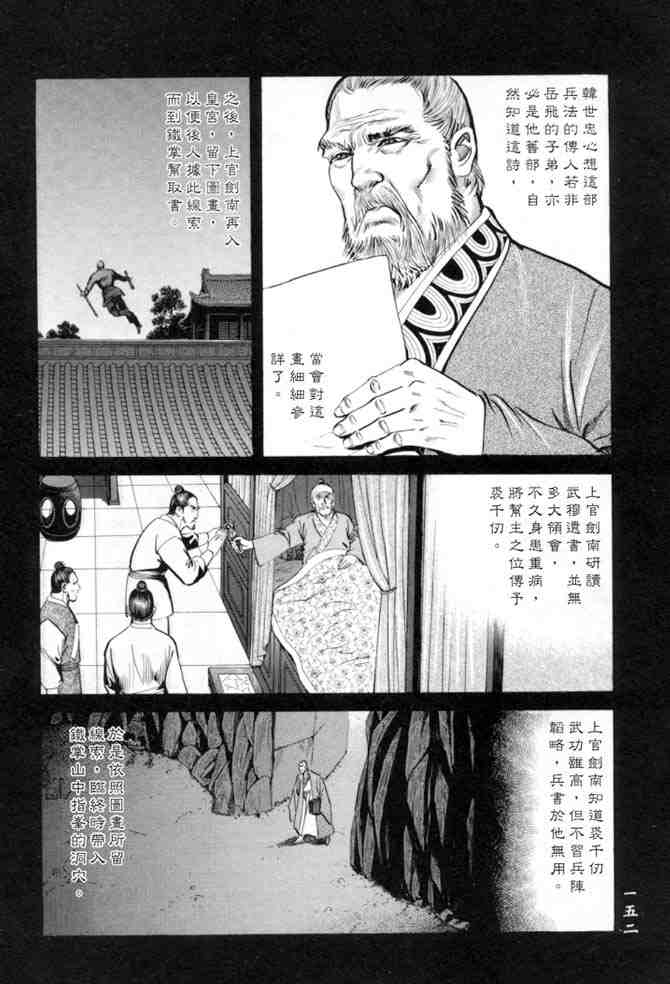 《射雕英雄传》漫画最新章节b27免费下拉式在线观看章节第【148】张图片