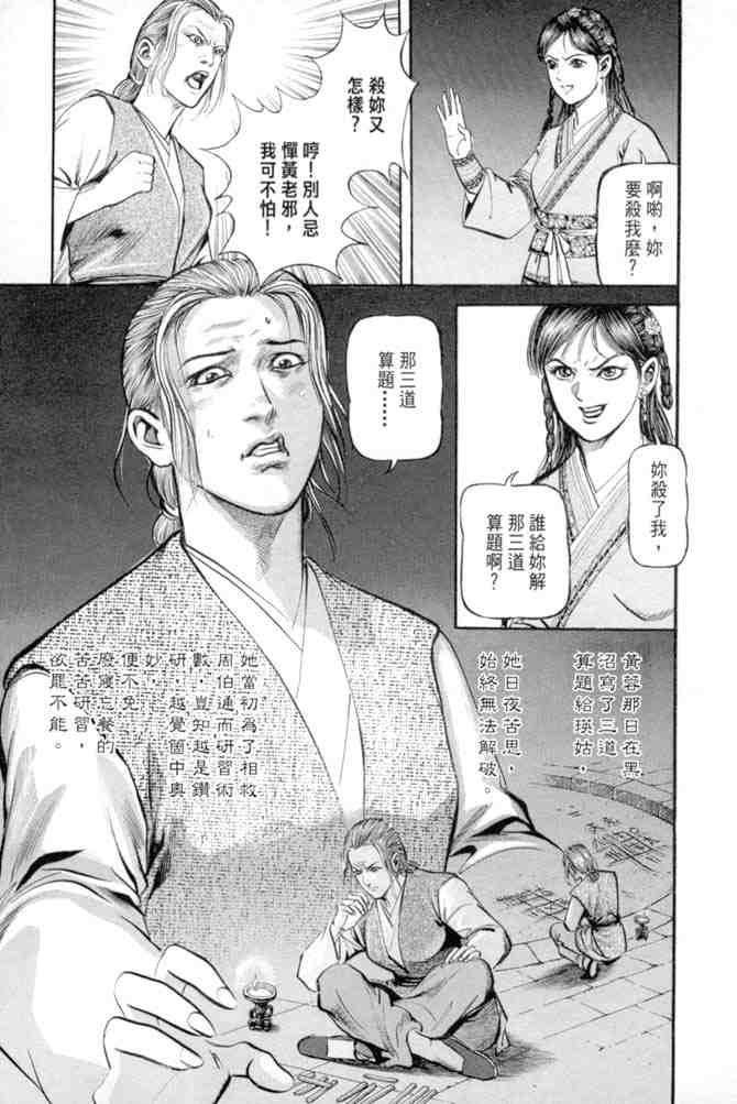 《射雕英雄传》漫画最新章节b27免费下拉式在线观看章节第【40】张图片