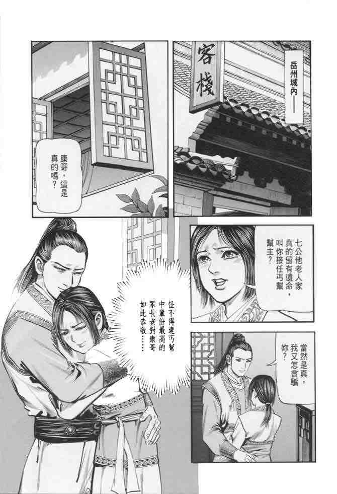 《射雕英雄传》漫画最新章节b22免费下拉式在线观看章节第【58】张图片