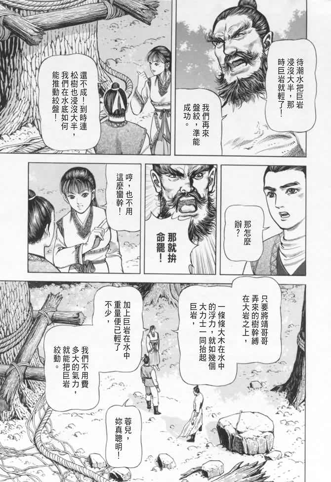 《射雕英雄传》漫画最新章节b16免费下拉式在线观看章节第【84】张图片