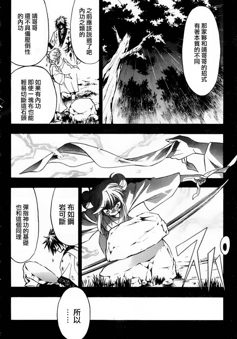 《射雕英雄传》漫画最新章节第6回免费下拉式在线观看章节第【17】张图片