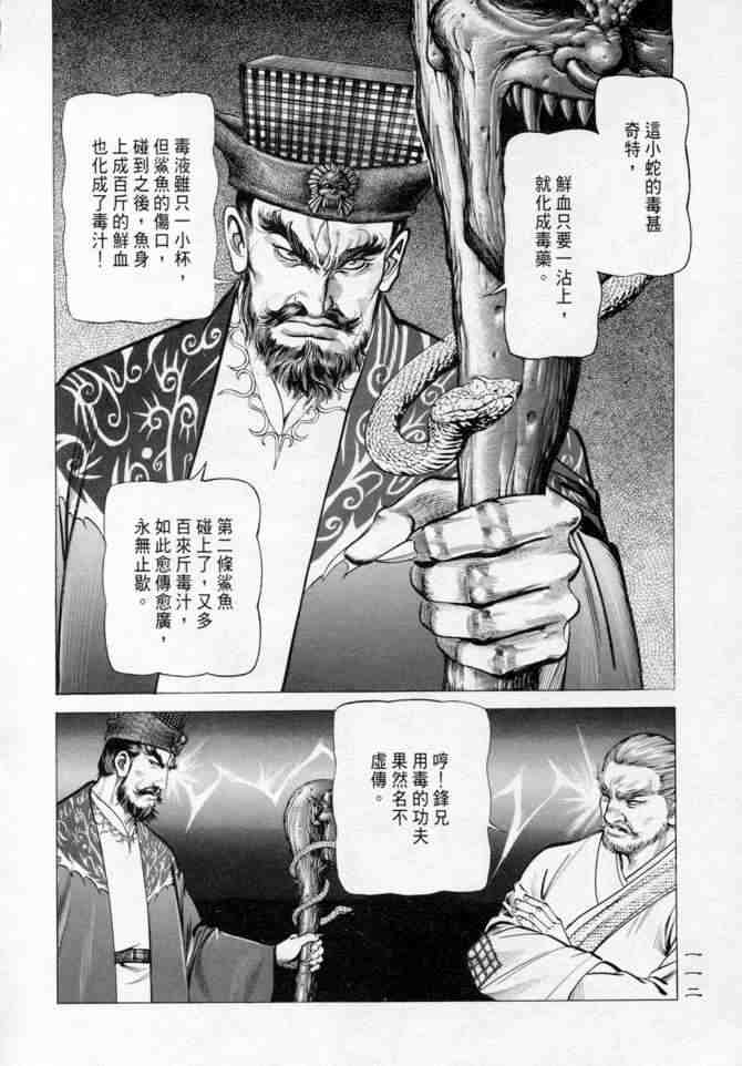 《射雕英雄传》漫画最新章节b14免费下拉式在线观看章节第【108】张图片