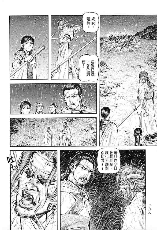 《射雕英雄传》漫画最新章节b30免费下拉式在线观看章节第【162】张图片