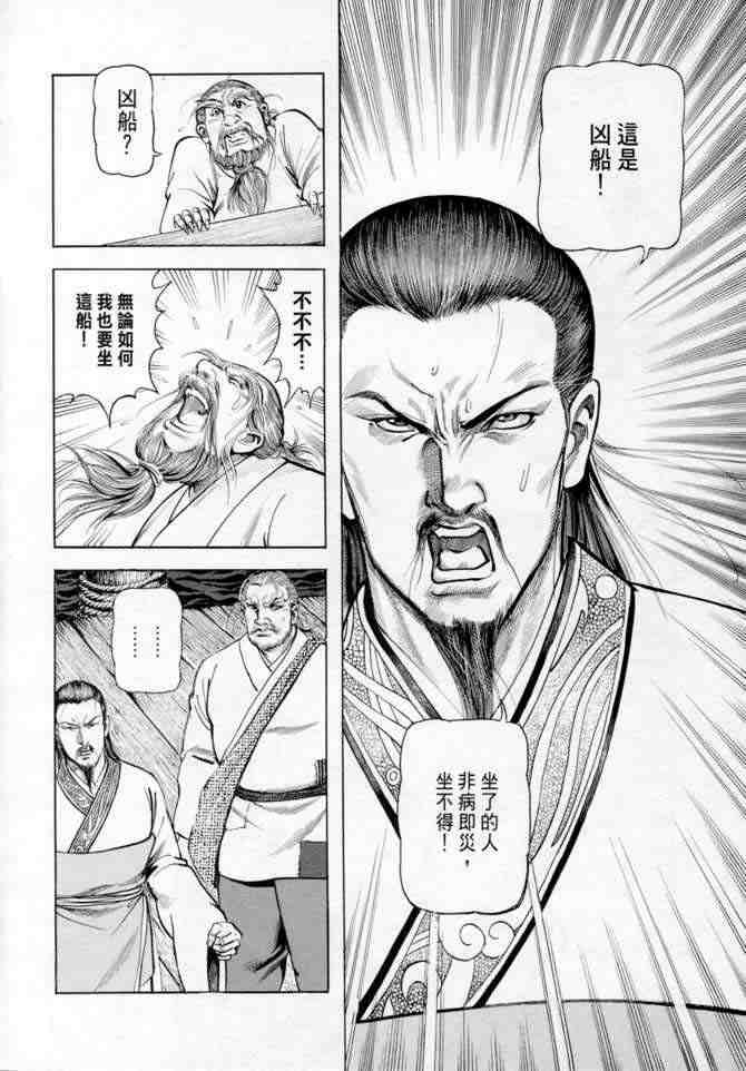 《射雕英雄传》漫画最新章节b14免费下拉式在线观看章节第【33】张图片