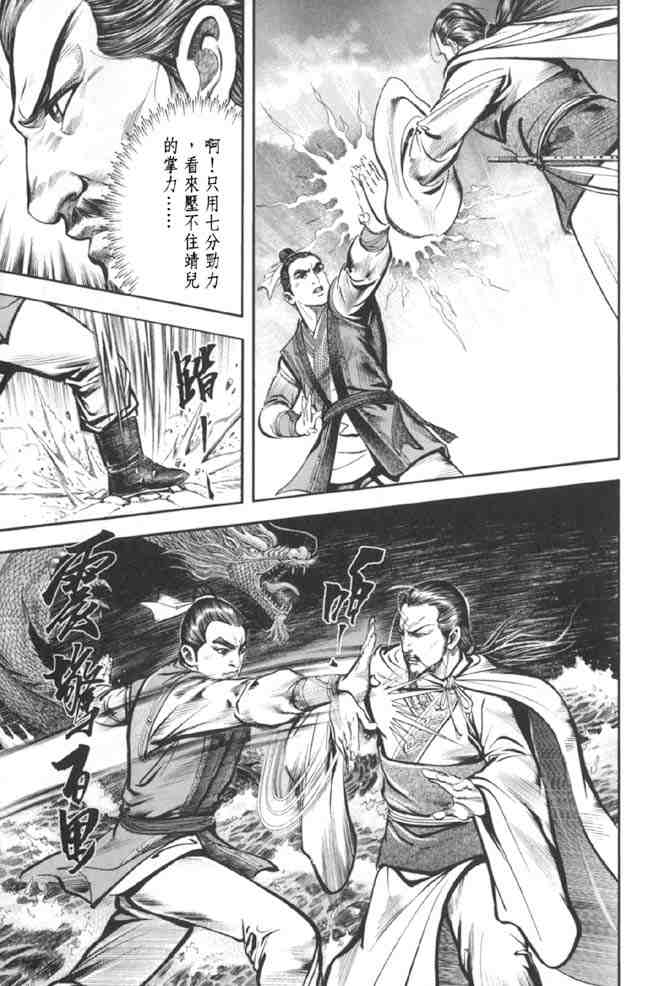 《射雕英雄传》漫画最新章节b37免费下拉式在线观看章节第【30】张图片