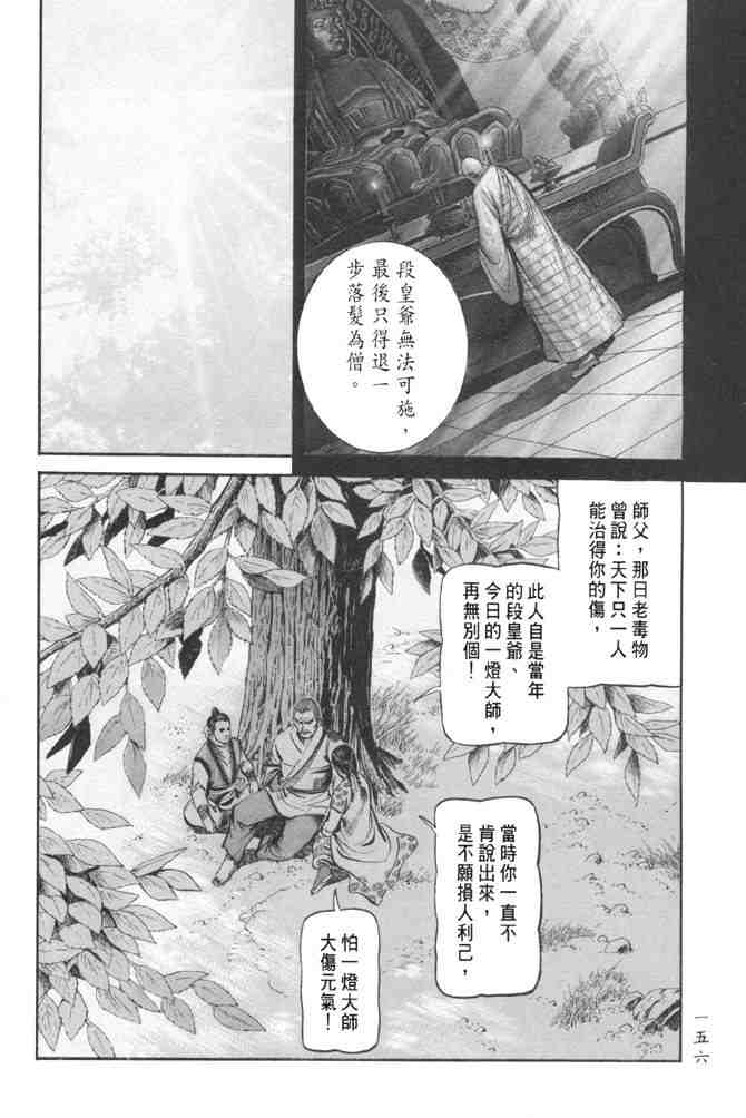 《射雕英雄传》漫画最新章节b28免费下拉式在线观看章节第【151】张图片