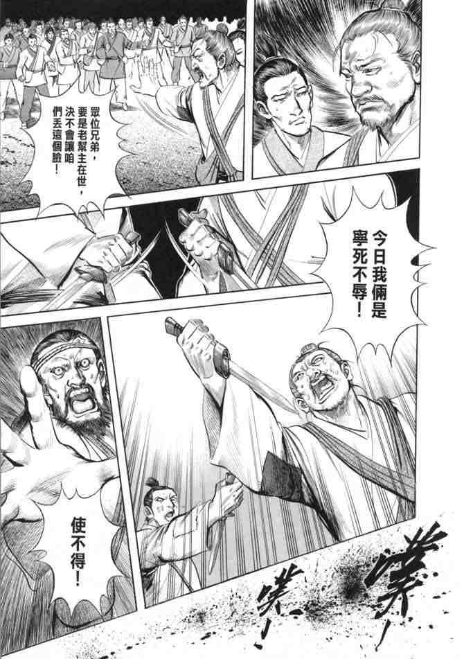 《射雕英雄传》漫画最新章节b23免费下拉式在线观看章节第【12】张图片