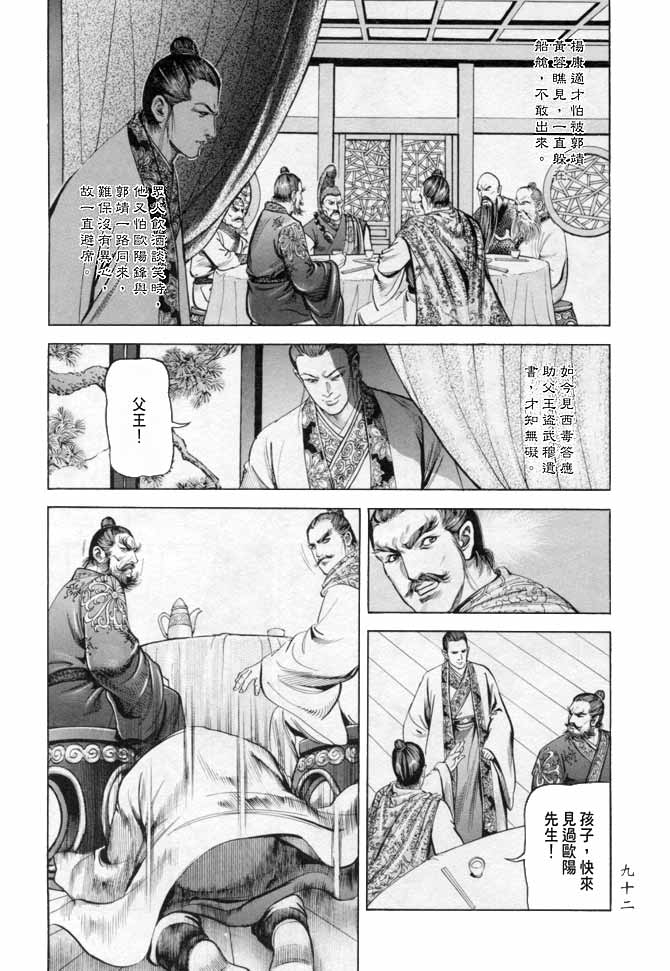 《射雕英雄传》漫画最新章节b17免费下拉式在线观看章节第【88】张图片