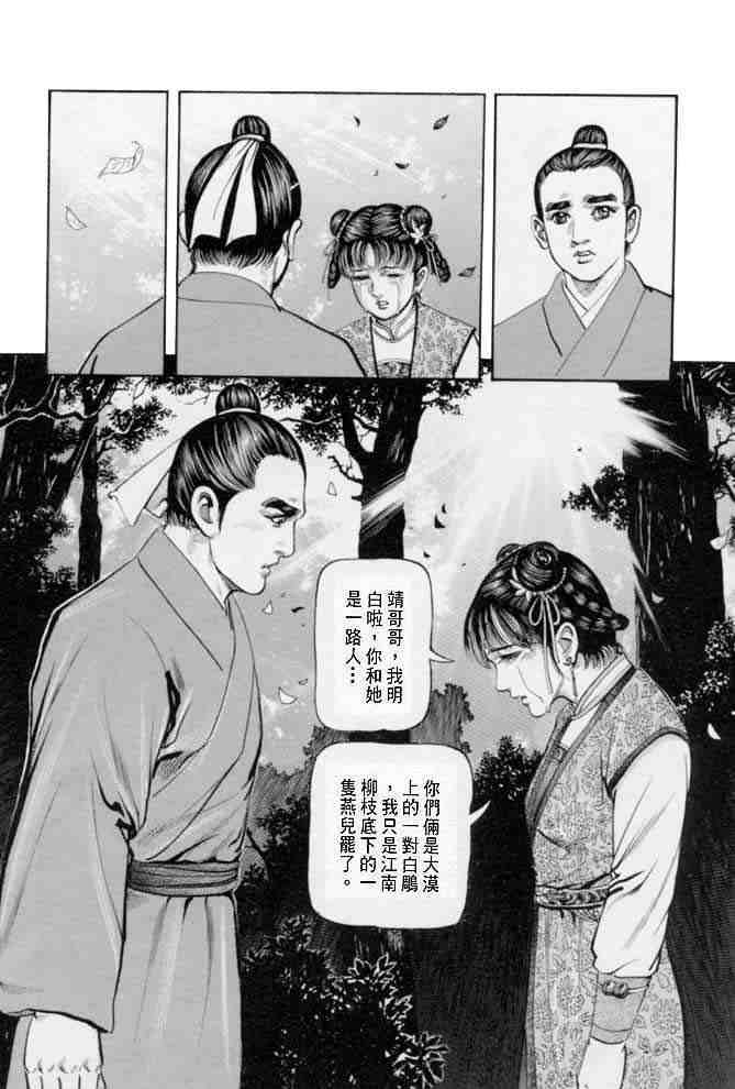 《射雕英雄传》漫画最新章节b22免费下拉式在线观看章节第【5】张图片