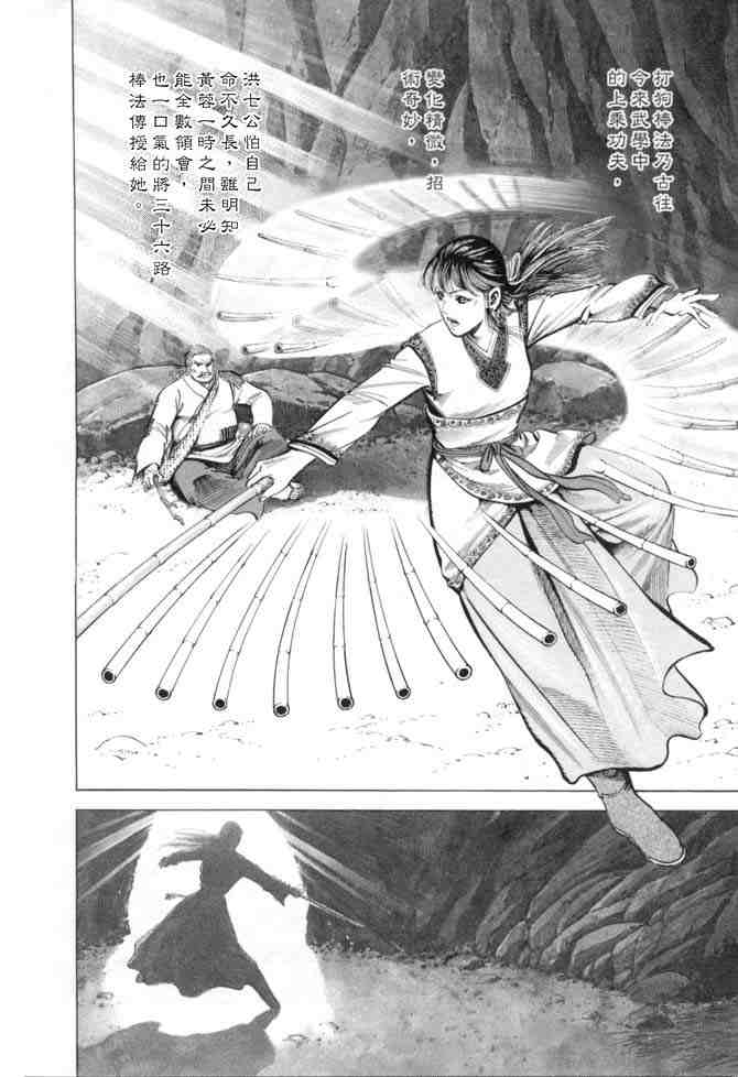 《射雕英雄传》漫画最新章节b15免费下拉式在线观看章节第【99】张图片