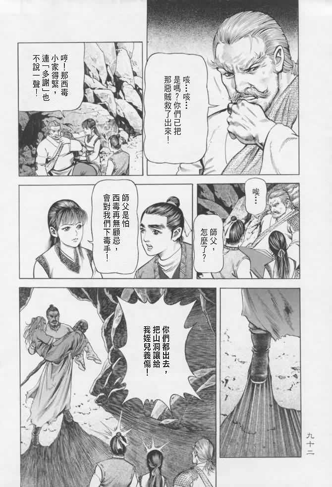 《射雕英雄传》漫画最新章节b16免费下拉式在线观看章节第【89】张图片