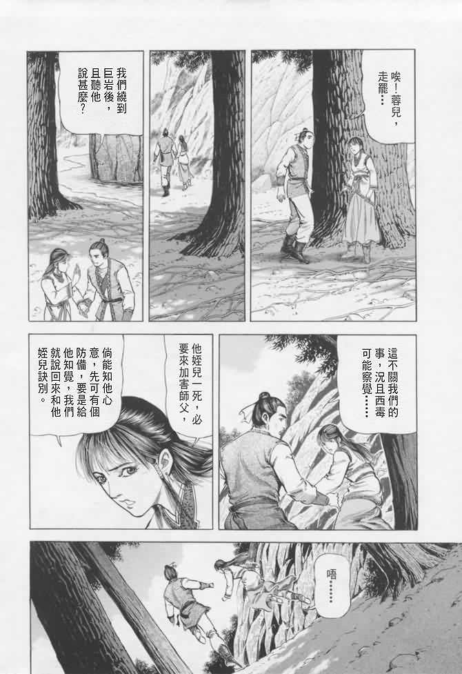 《射雕英雄传》漫画最新章节b16免费下拉式在线观看章节第【53】张图片