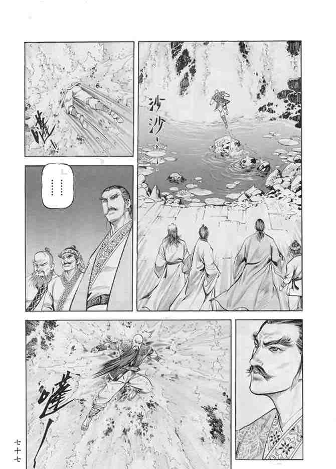 《射雕英雄传》漫画最新章节b18免费下拉式在线观看章节第【73】张图片