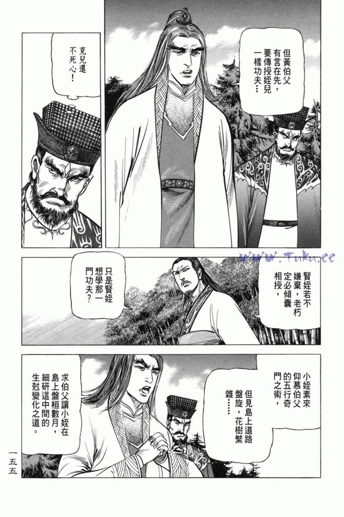 《射雕英雄传》漫画最新章节b13免费下拉式在线观看章节第【150】张图片