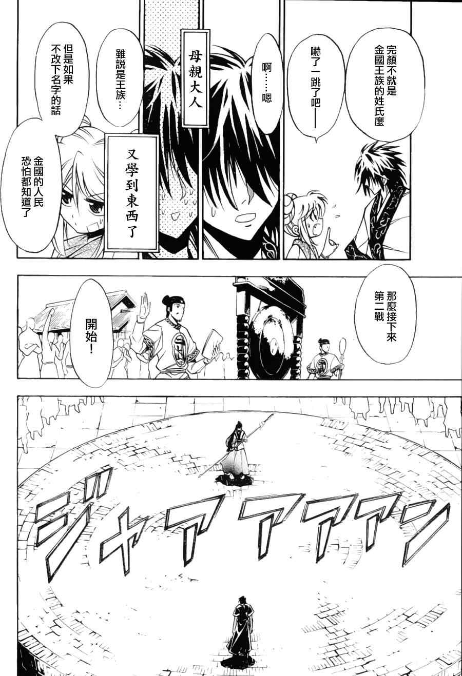 《射雕英雄传》漫画最新章节第9回免费下拉式在线观看章节第【21】张图片