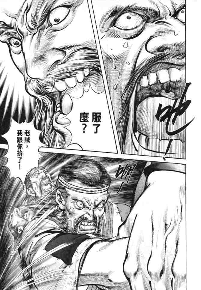 《射雕英雄传》漫画最新章节b23免费下拉式在线观看章节第【26】张图片