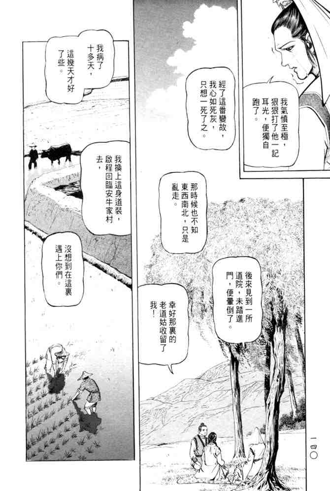 《射雕英雄传》漫画最新章节b27免费下拉式在线观看章节第【136】张图片