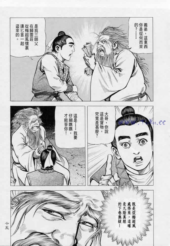 《射雕英雄传》漫画最新章节b13免费下拉式在线观看章节第【12】张图片