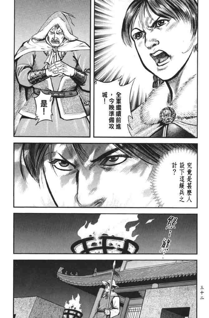 《射雕英雄传》漫画最新章节b38免费下拉式在线观看章节第【28】张图片