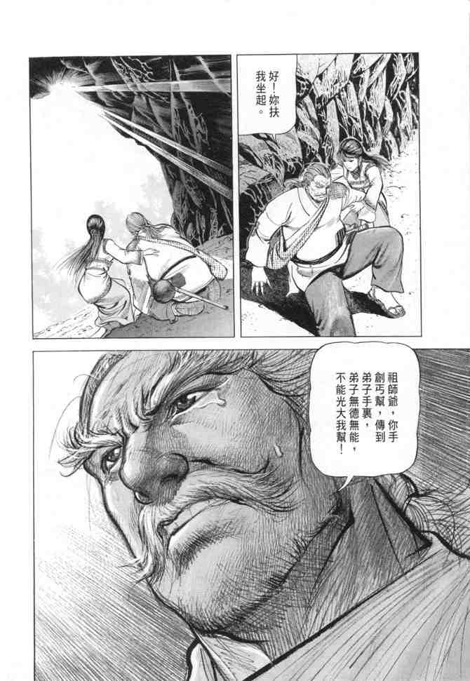 《射雕英雄传》漫画最新章节b15免费下拉式在线观看章节第【91】张图片