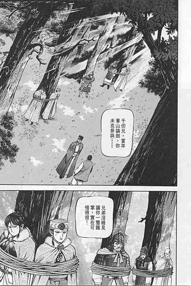 《射雕英雄传》漫画最新章节b21免费下拉式在线观看章节第【113】张图片