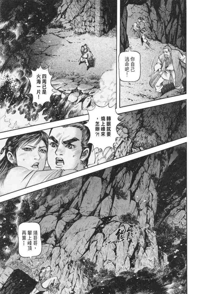 《射雕英雄传》漫画最新章节b24免费下拉式在线观看章节第【132】张图片