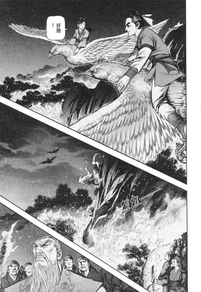 《射雕英雄传》漫画最新章节b24免费下拉式在线观看章节第【144】张图片