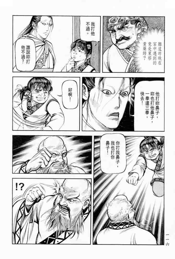 《射雕英雄传》漫画最新章节b19免费下拉式在线观看章节第【113】张图片