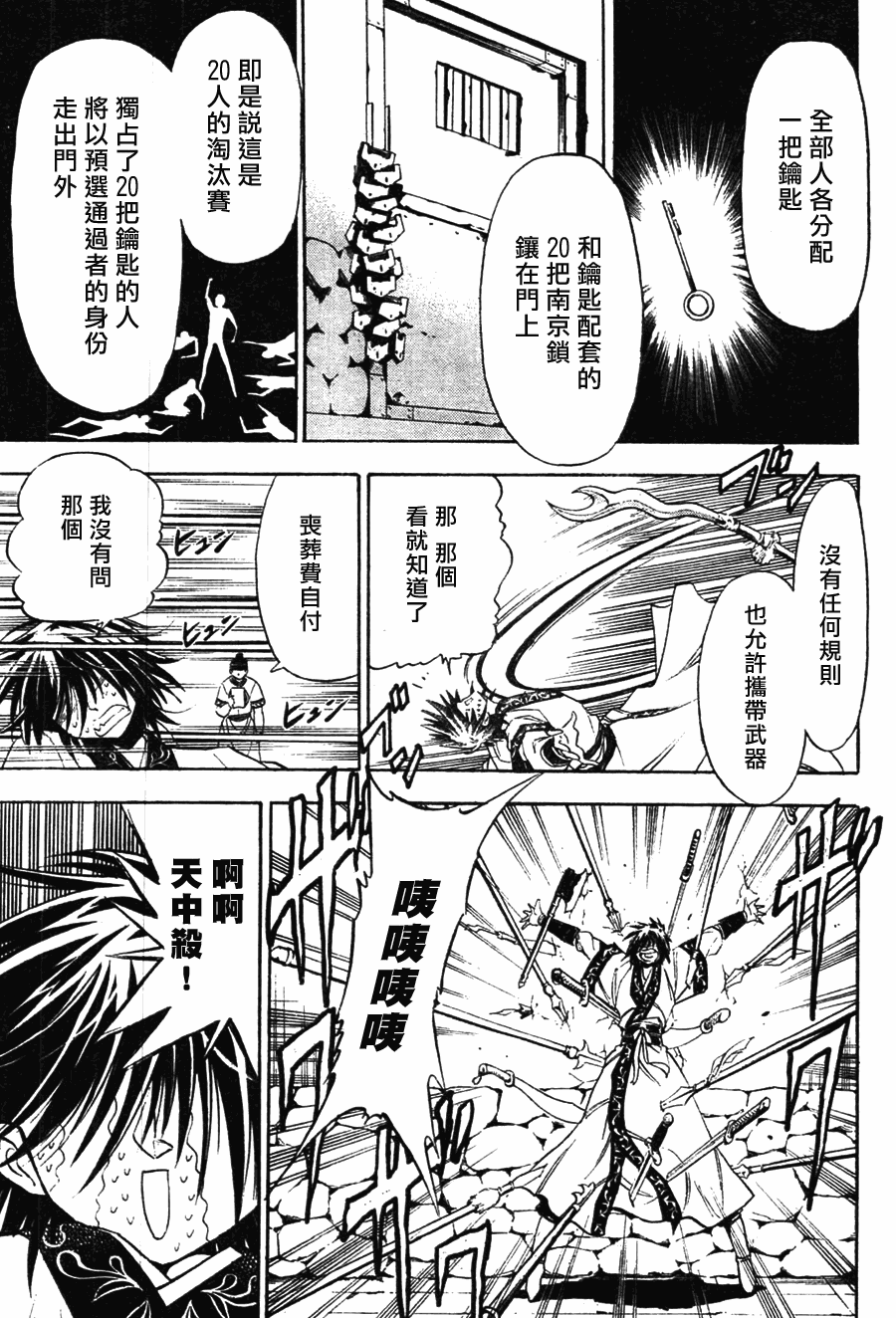 《射雕英雄传》漫画最新章节第7回免费下拉式在线观看章节第【16】张图片