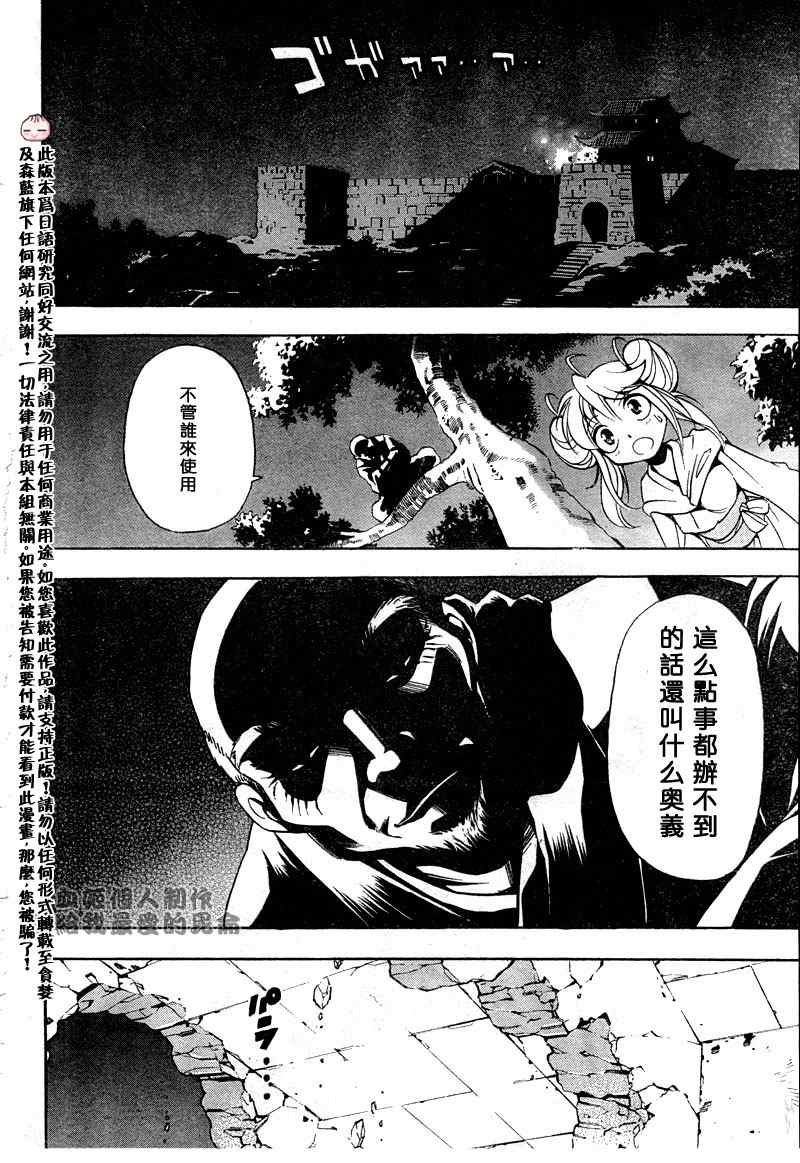 《射雕英雄传》漫画最新章节第3回免费下拉式在线观看章节第【34】张图片