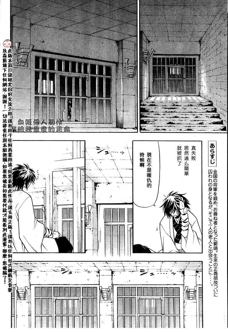 《射雕英雄传》漫画最新章节第3回免费下拉式在线观看章节第【7】张图片