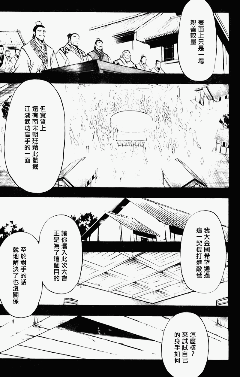 《射雕英雄传》漫画最新章节第8回免费下拉式在线观看章节第【3】张图片