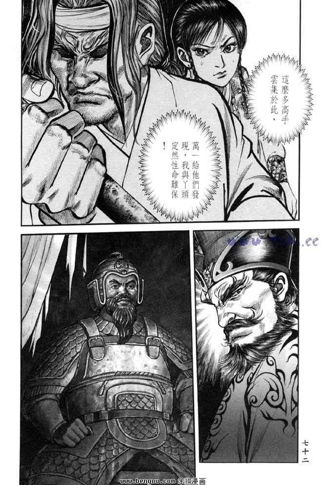 《射雕英雄传》漫画最新章节b31免费下拉式在线观看章节第【69】张图片