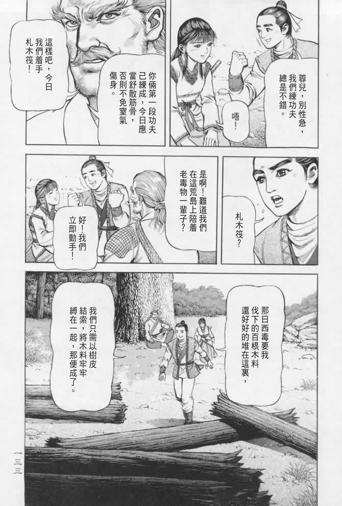 《射雕英雄传》漫画最新章节b16免费下拉式在线观看章节第【130】张图片