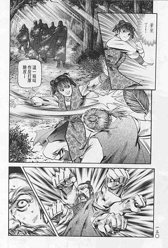 《射雕英雄传》漫画最新章节b21免费下拉式在线观看章节第【126】张图片