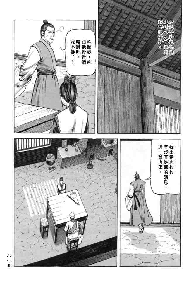 《射雕英雄传》漫画最新章节b19免费下拉式在线观看章节第【82】张图片