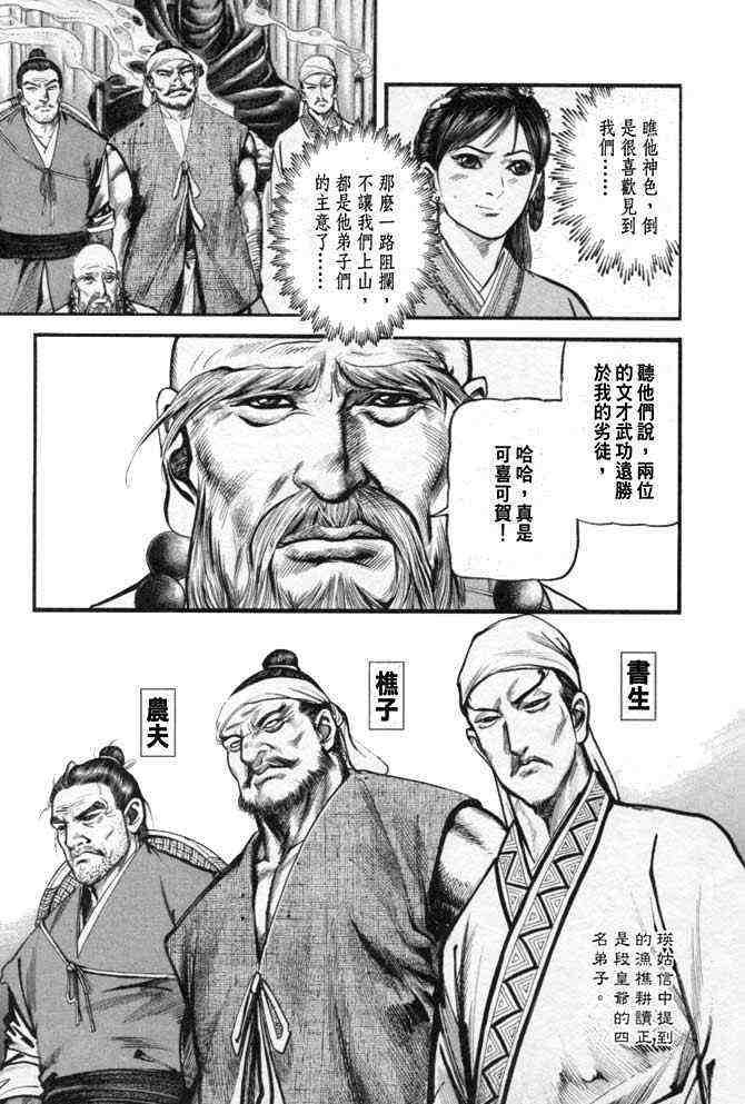 《射雕英雄传》漫画最新章节b25免费下拉式在线观看章节第【104】张图片