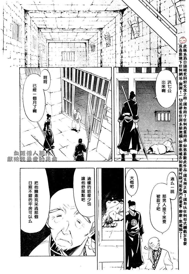 《射雕英雄传》漫画最新章节第3回免费下拉式在线观看章节第【24】张图片