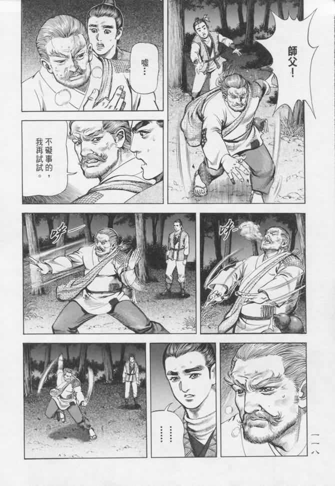 《射雕英雄传》漫画最新章节b16免费下拉式在线观看章节第【115】张图片