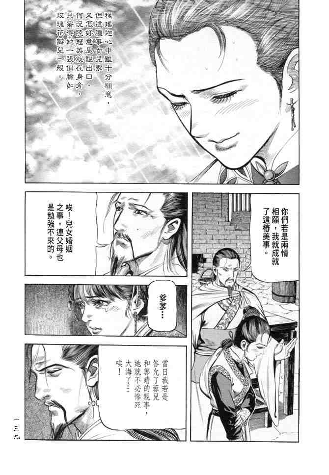 《射雕英雄传》漫画最新章节b19免费下拉式在线观看章节第【136】张图片