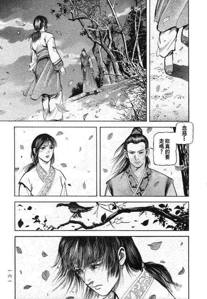 《射雕英雄传》漫画最新章节b25免费下拉式在线观看章节第【158】张图片