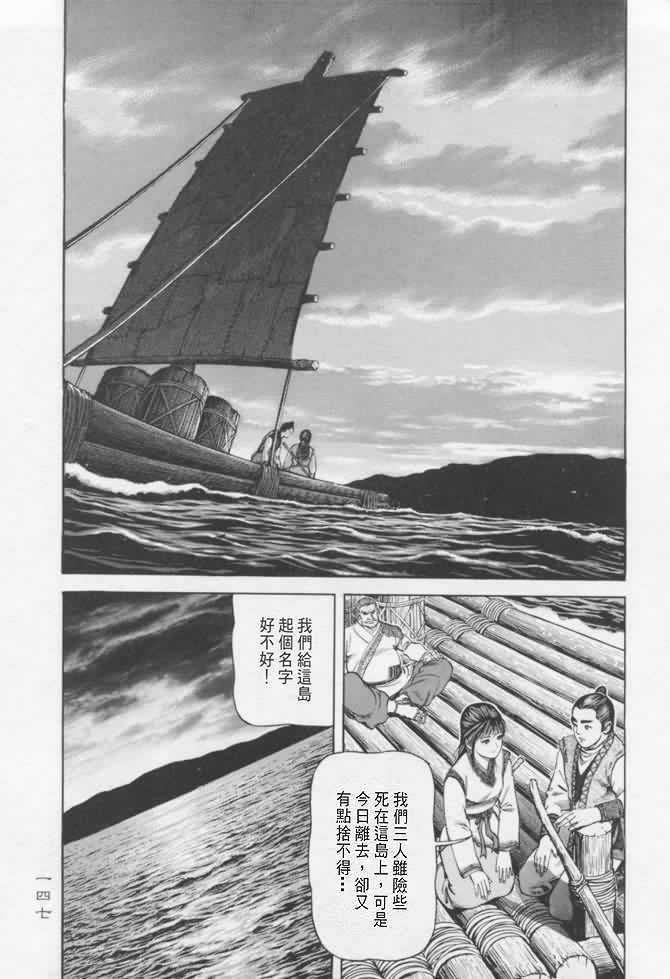 《射雕英雄传》漫画最新章节b16免费下拉式在线观看章节第【143】张图片